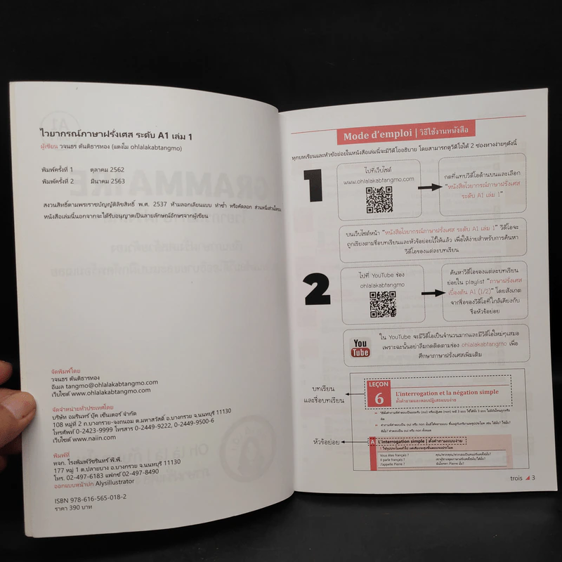 Grammaire ไวยากรณ์ภาษาฝรั่งเศส รูปที่ 5