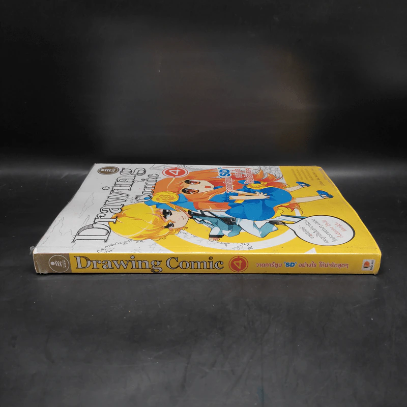 Drawing Comic เล่ม 4 วาดการ์ตูน SD อย่างไรให้น่ารักสุดๆ รูปที่ 3