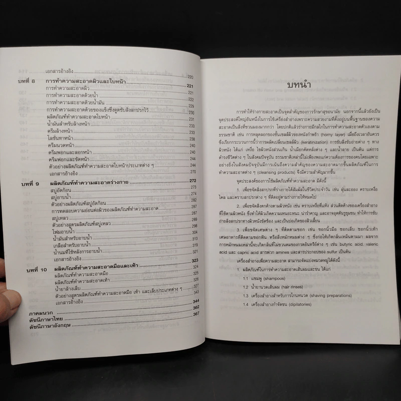 เครื่องสำอางเพื่อความสะอาด - รองศาสตราจารย์พิมพร ลีลาพรพิสิฐ รูปที่ 7