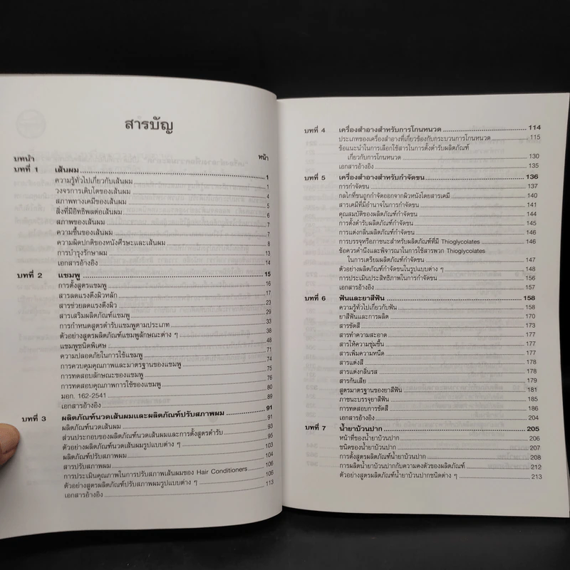 เครื่องสำอางเพื่อความสะอาด - รองศาสตราจารย์พิมพร ลีลาพรพิสิฐ รูปที่ 6
