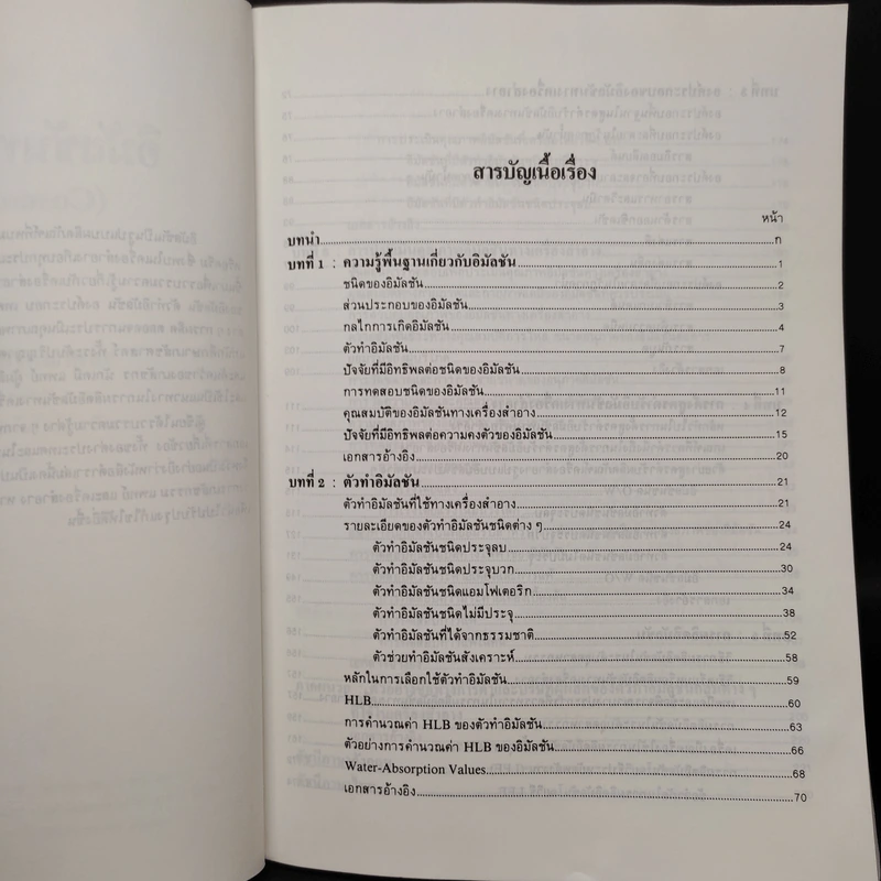 อิมัลชันทางเครื่องสำอาง - รองศาสตราจารย์พิมพร ลีลาพรพิสิฐ รูปที่ 6