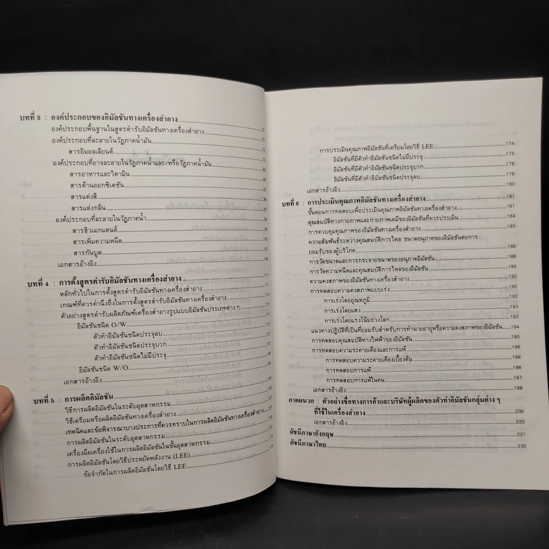 อิมัลชันทางเครื่องสำอาง - รองศาสตราจารย์พิมพร ลีลาพรพิสิฐ รูปที่ 7
