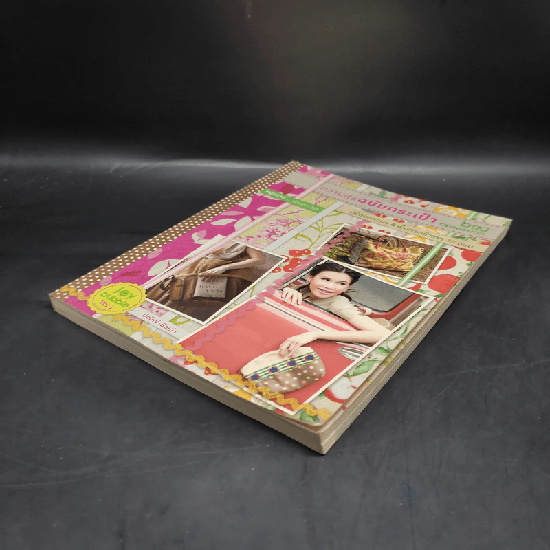 ความสุขฉบับกระเป๋า - วโรณิกา เรซ รูปที่ 4