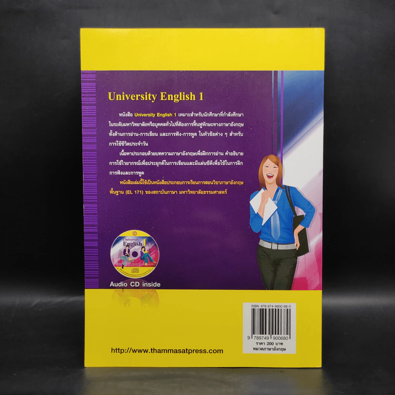 University English 1 - Thammasat University Press รูปที่ 2