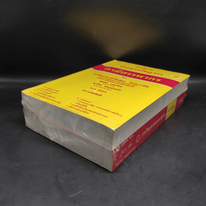 คำอธิบายประมวลรัษฎากร ภาษีสรรพากร เล่ม 1-2 - ศาสตราจารย์ไพจิตร โรจนวานิช รูปที่ 4