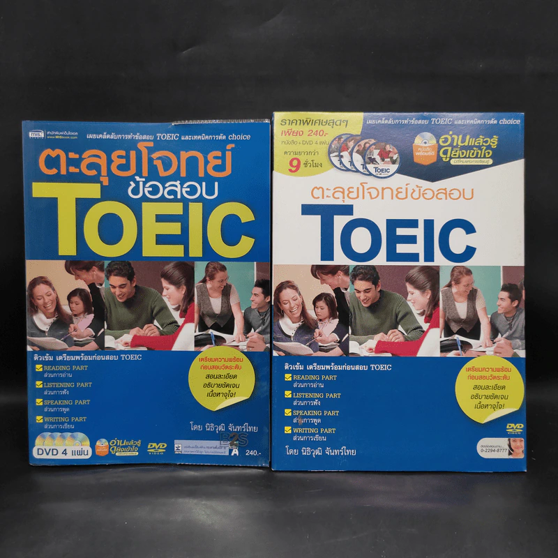 ตะลุยโจทย์ข้อสอบ TOEIC -  นิธิวุฒิ จันทร์ไทย รูปที่ 7