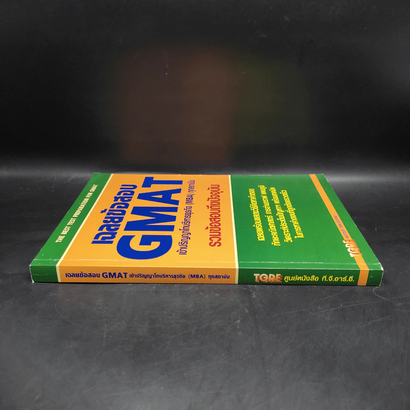เฉลยข้อสอบ GMAT เข้าปริญญาโทบริหารธุรกิจ (MBA) ทุกสถาบัน รูปที่ 3