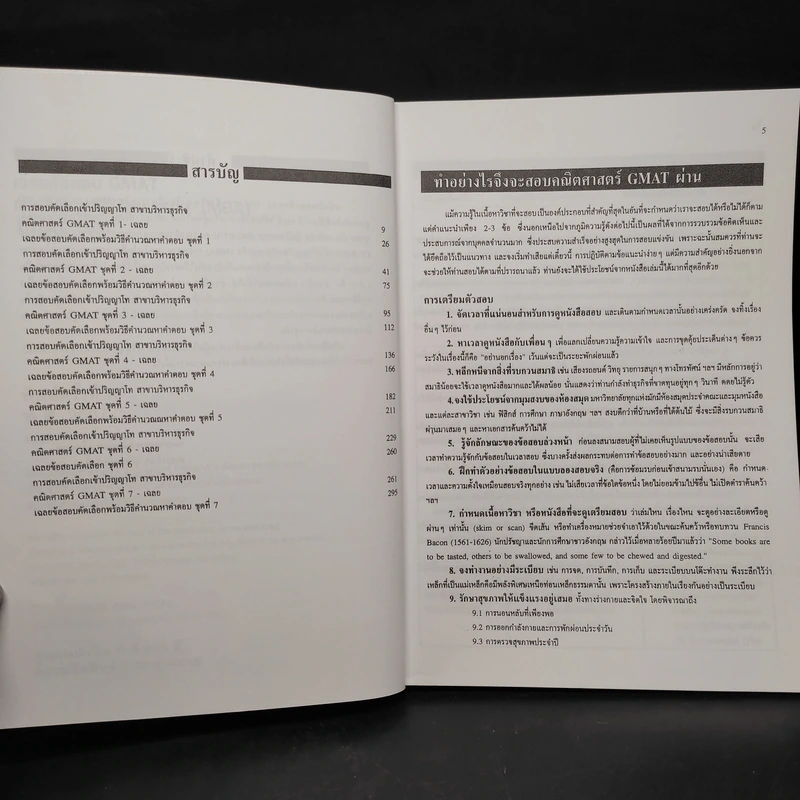 เฉลยข้อสอบ GMAT เข้าปริญญาโทบริหารธุรกิจ (MBA) ทุกสถาบัน รูปที่ 6