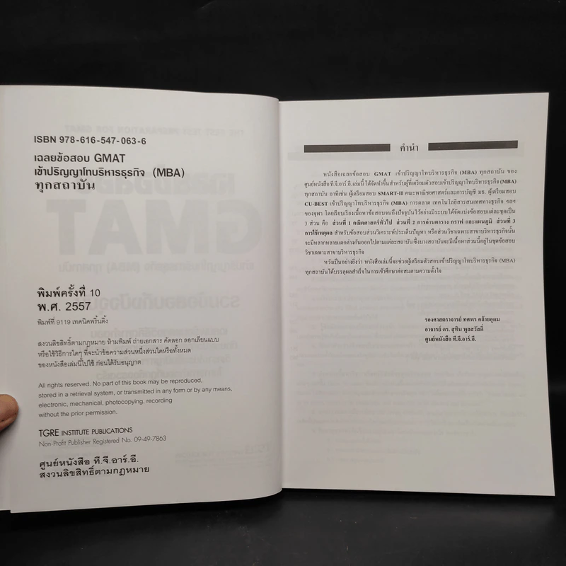 เฉลยข้อสอบ GMAT เข้าปริญญาโทบริหารธุรกิจ (MBA) ทุกสถาบัน รูปที่ 5
