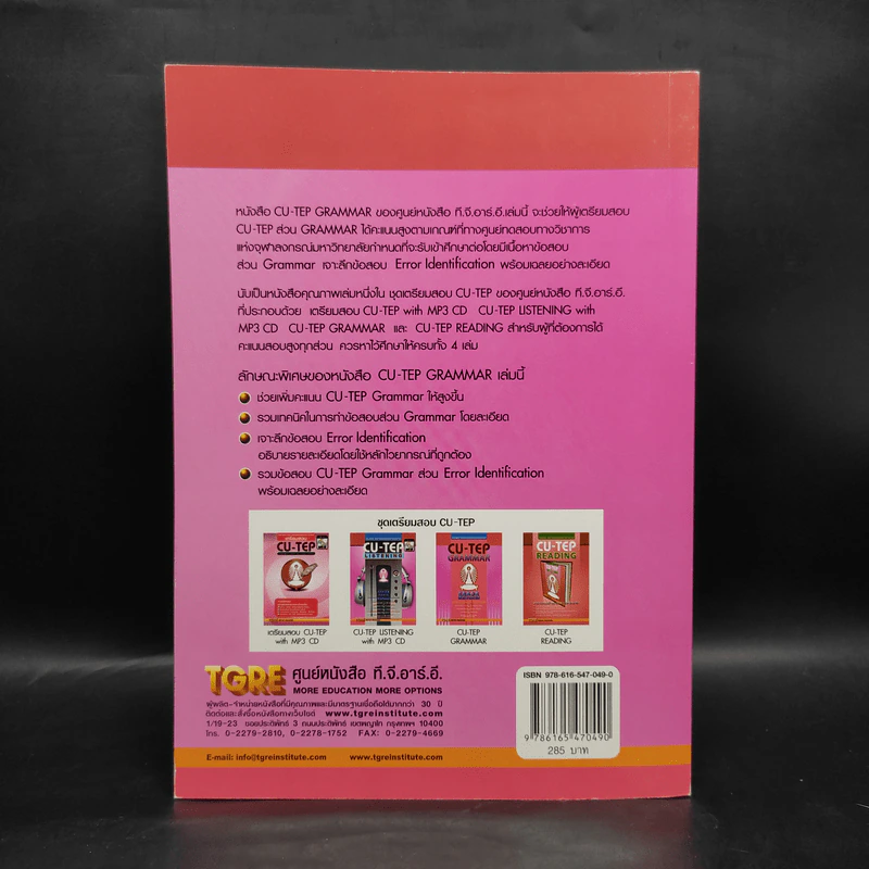 CU-TEP GRAMMAR Error Identification ภาษาอังกฤษเข้าจุฬาลงกรณ์มหาวิทยาลัย รูปที่ 2