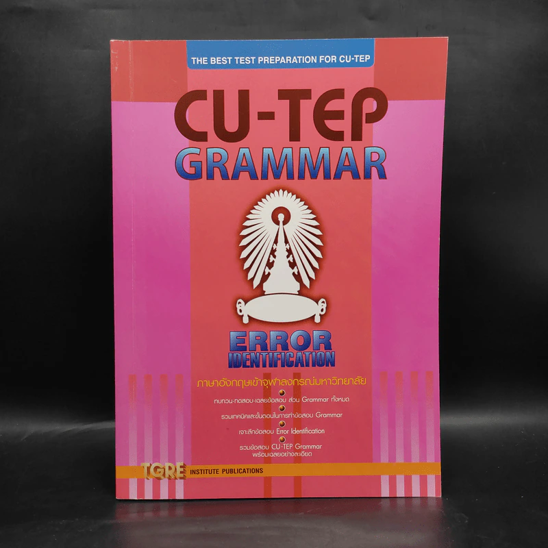 CU-TEP GRAMMAR Error Identification ภาษาอังกฤษเข้าจุฬาลงกรณ์มหาวิทยาลัย รูปที่ 1
