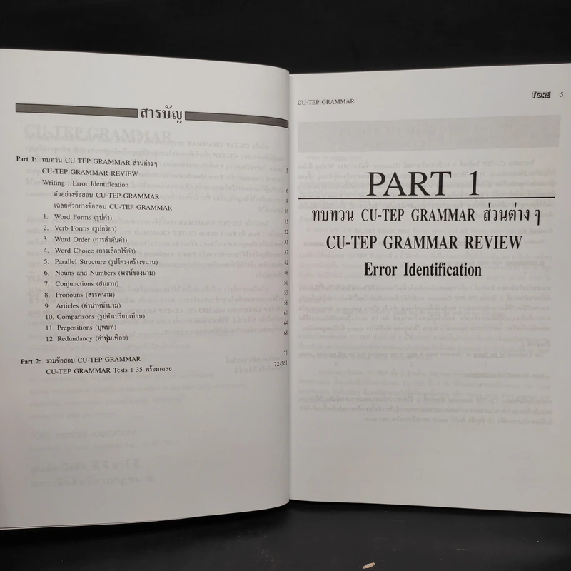 CU-TEP GRAMMAR Error Identification ภาษาอังกฤษเข้าจุฬาลงกรณ์มหาวิทยาลัย รูปที่ 5
