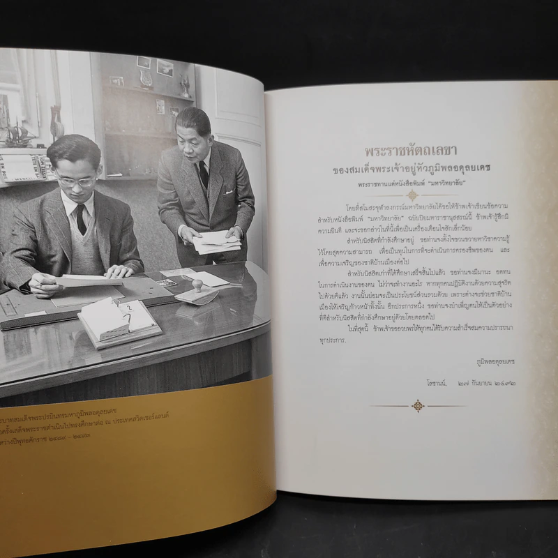 พระคุณแนบไว้นิรันดร พระบรมราโชวาท และพระราชหัตถเลขา พระบาทสมเด็จพระปรมินทรมหาภูมิพลอดุลยเดช รูปที่ 6