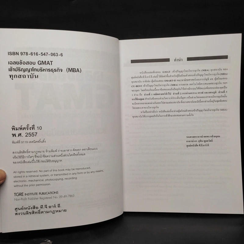เฉลยข้อสอบ GMAT เข้าปริญญาโทบริหารธุรกิจ (MBA) ทุกสถาบัน รูปที่ 5