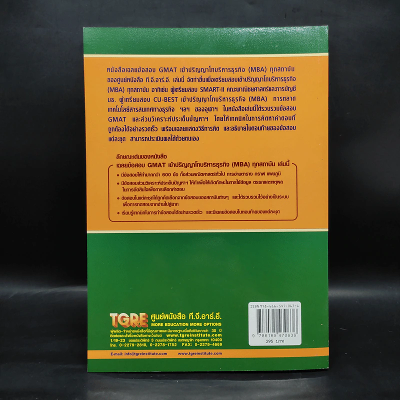 เฉลยข้อสอบ GMAT เข้าปริญญาโทบริหารธุรกิจ (MBA) ทุกสถาบัน รูปที่ 2