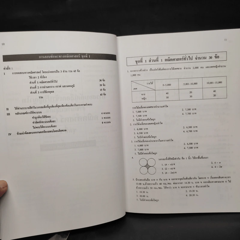 เฉลยข้อสอบ GMAT เข้าปริญญาโทบริหารธุรกิจ (MBA) ทุกสถาบัน รูปที่ 7