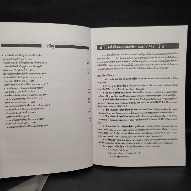 เฉลยข้อสอบ GMAT เข้าปริญญาโทบริหารธุรกิจ (MBA) ทุกสถาบัน รูปที่ 6