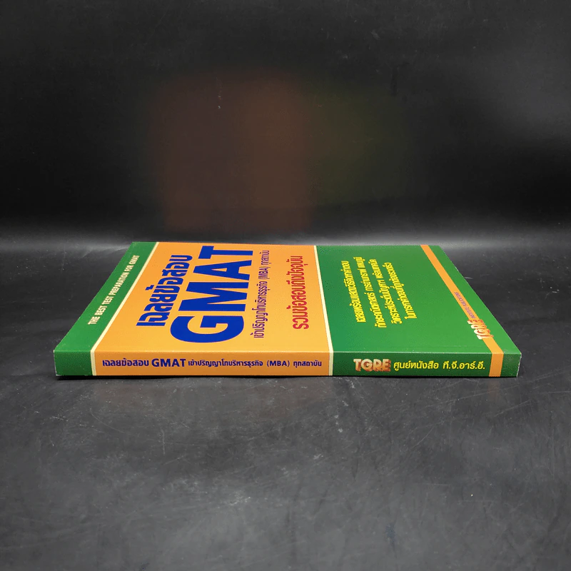 เฉลยข้อสอบ GMAT เข้าปริญญาโทบริหารธุรกิจ (MBA) ทุกสถาบัน รูปที่ 3