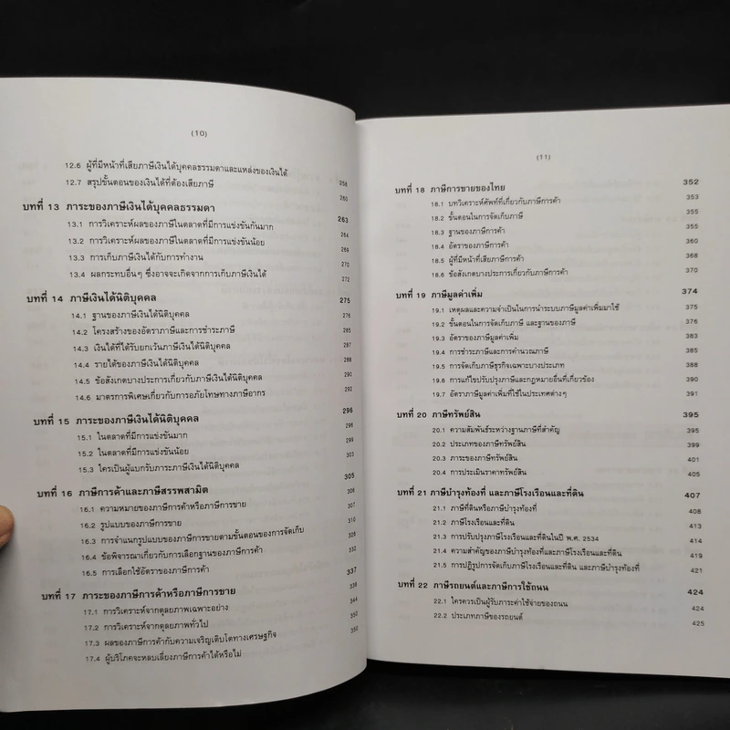 การคลังว่าด้วยการจัดสรรและการกระจาย - ศาสตราจารย์เกริกเกียรติ พิพัฒน์เสรีธรรม รูปที่ 8
