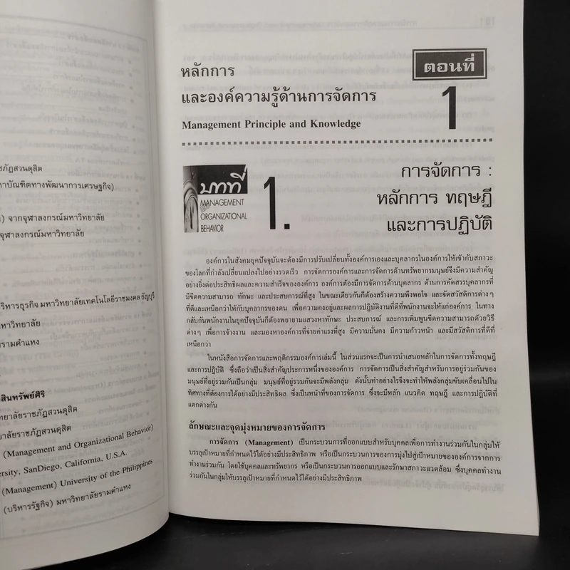 การจัดการและพฤติกรรมองค์การ รูปที่ 8