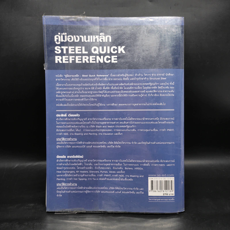 คู่มืองานเหล็ก Steel Quick Reference รูปที่ 2