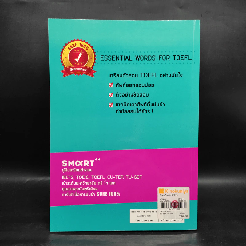 ศัพท์เตรียมสอบ TOEFL รูปที่ 2