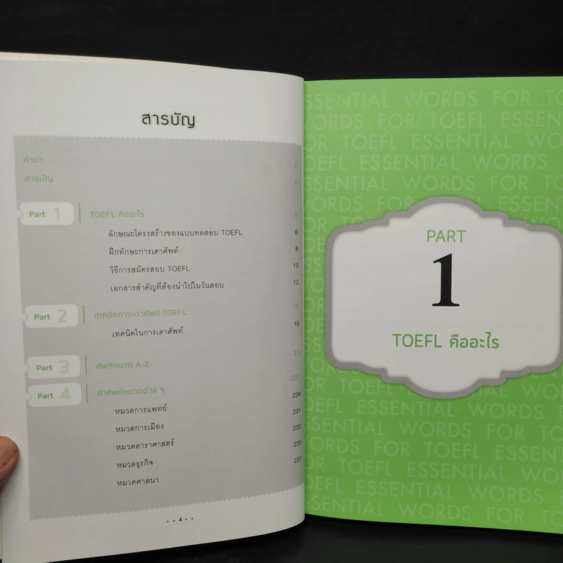 ศัพท์เตรียมสอบ TOEFL รูปที่ 6