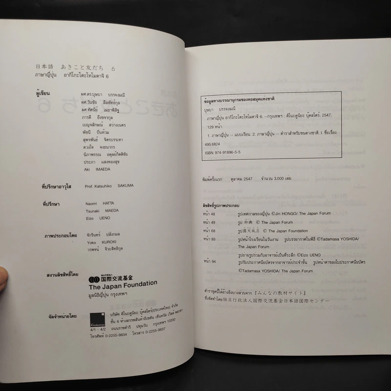 ภาษาญี่ปุ่น อากิโกะโตะโทโมดาจิ เล่ม 6 รูปที่ 5