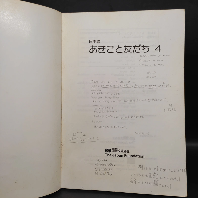 ภาษาญี่ปุ่น อากิโกะโตะโทโมดาจิ เล่ม 4 รูปที่ 5
