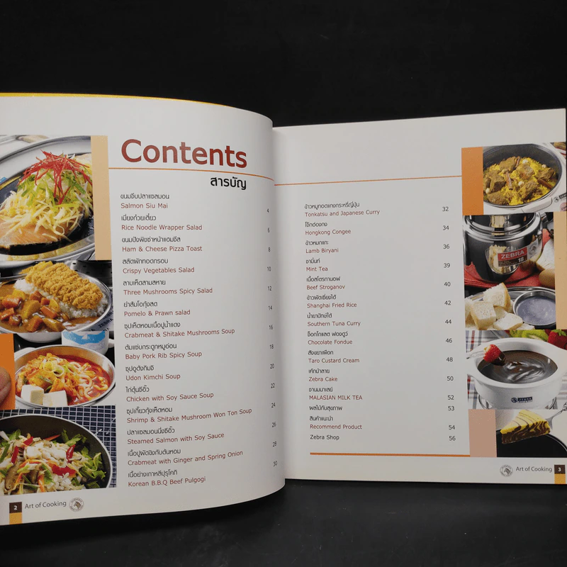 Art of Cooking #10 Amazing Food รูปที่ 5