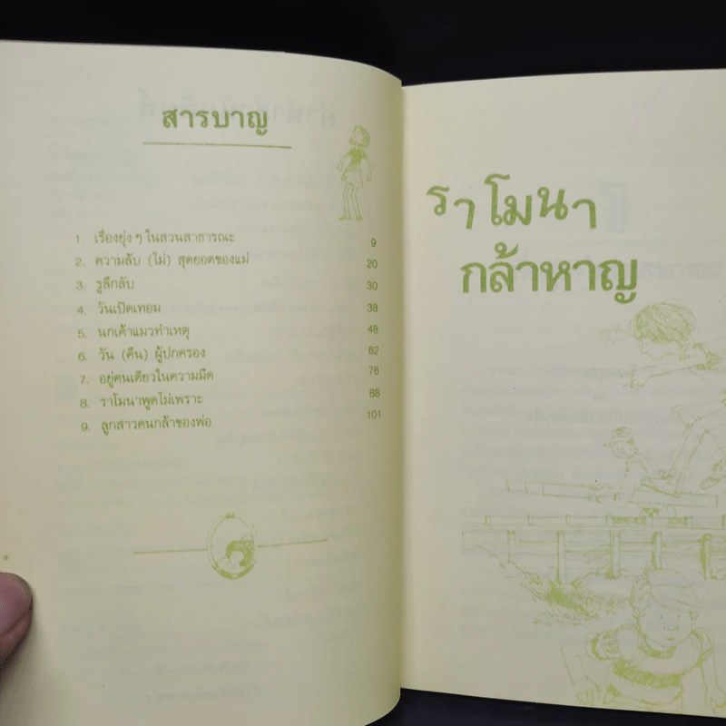 ราโมนากล้าหาญ - บีเวอร์ลี เคลียรี รูปที่ 6