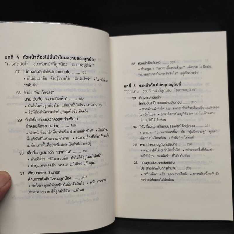 51 วิธีคิดของหัวหน้าที่ลูกน้องอยากทำงานด้วย - อิวะตะ มัตสึโอะ รูปที่ 8