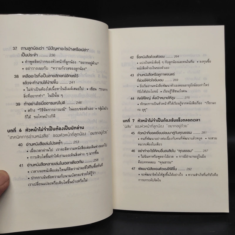 51 วิธีคิดของหัวหน้าที่ลูกน้องอยากทำงานด้วย - อิวะตะ มัตสึโอะ รูปที่ 9