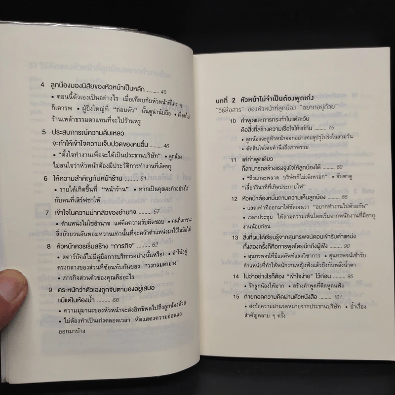 51 วิธีคิดของหัวหน้าที่ลูกน้องอยากทำงานด้วย - อิวะตะ มัตสึโอะ รูปที่ 6