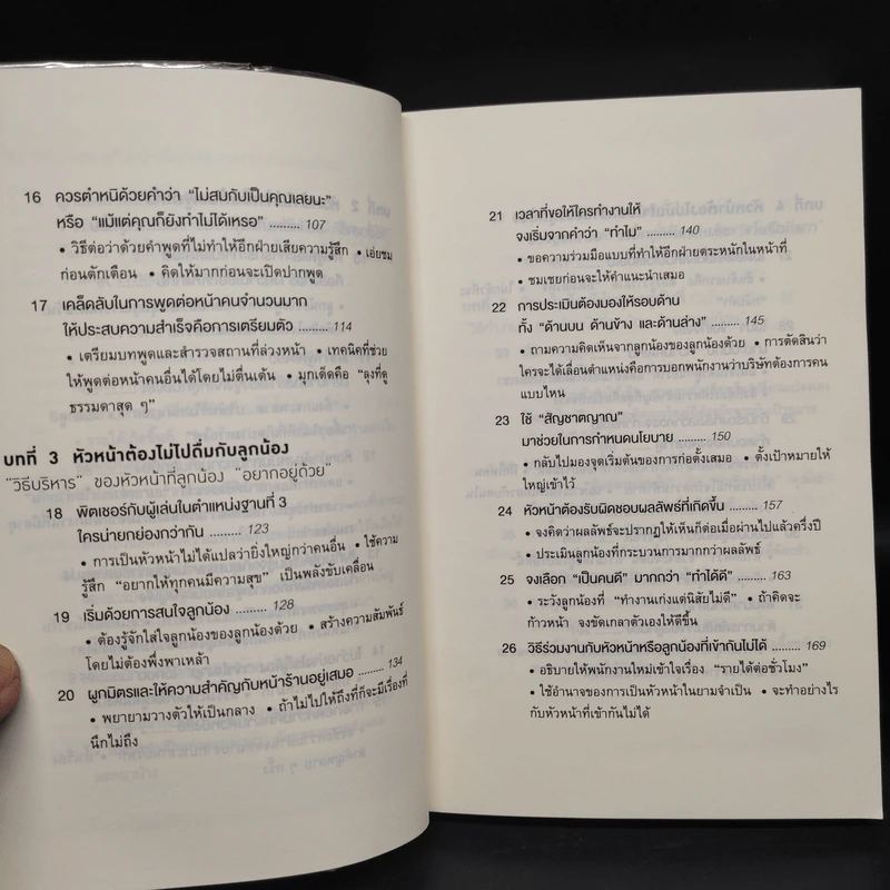 51 วิธีคิดของหัวหน้าที่ลูกน้องอยากทำงานด้วย - อิวะตะ มัตสึโอะ รูปที่ 7