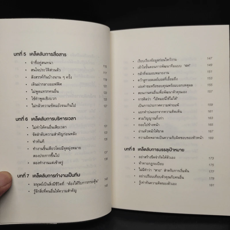 เปลี่ยนวิธีทำงานแค่ 1% คุณก็แซงหน้าคน 99% ได้แล้ว - โคโนะ เอตาโร่ รูปที่ 7