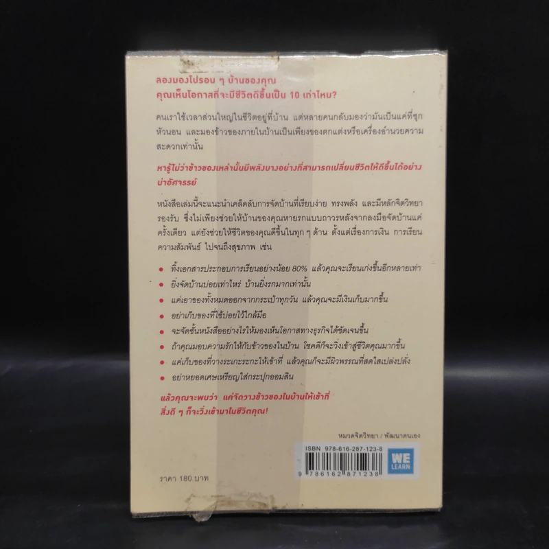 ชีวิตดีขึ้นทุกๆด้านด้วยการจัดบ้านแค่ครั้งเดียว - คนโด มาริเอะ รูปที่ 2