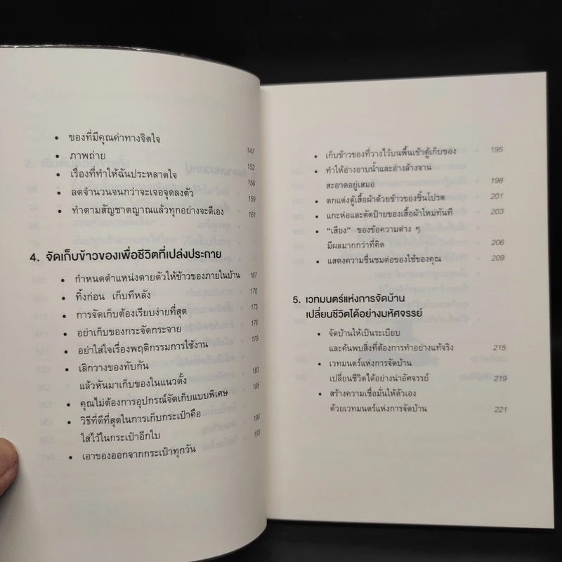 ชีวิตดีขึ้นทุกๆด้านด้วยการจัดบ้านแค่ครั้งเดียว - คนโด มาริเอะ รูปที่ 7