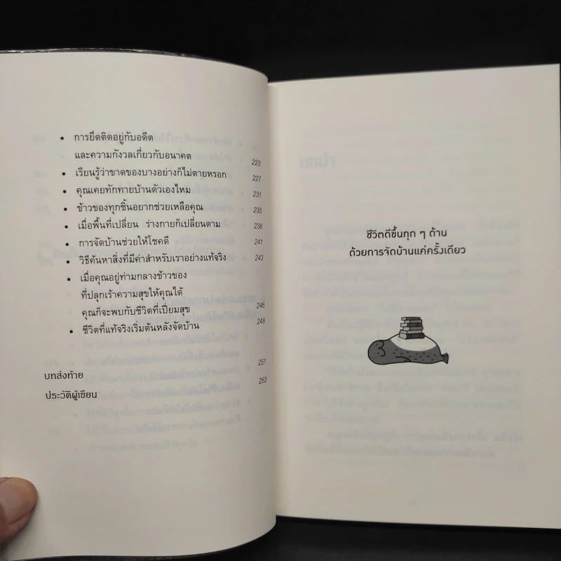 ชีวิตดีขึ้นทุกๆด้านด้วยการจัดบ้านแค่ครั้งเดียว - คนโด มาริเอะ รูปที่ 8
