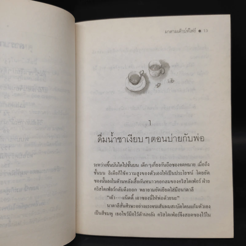มาดามเด๊าบท์ไฟร์ - แอนน์ ไฟน์ รูปที่ 7