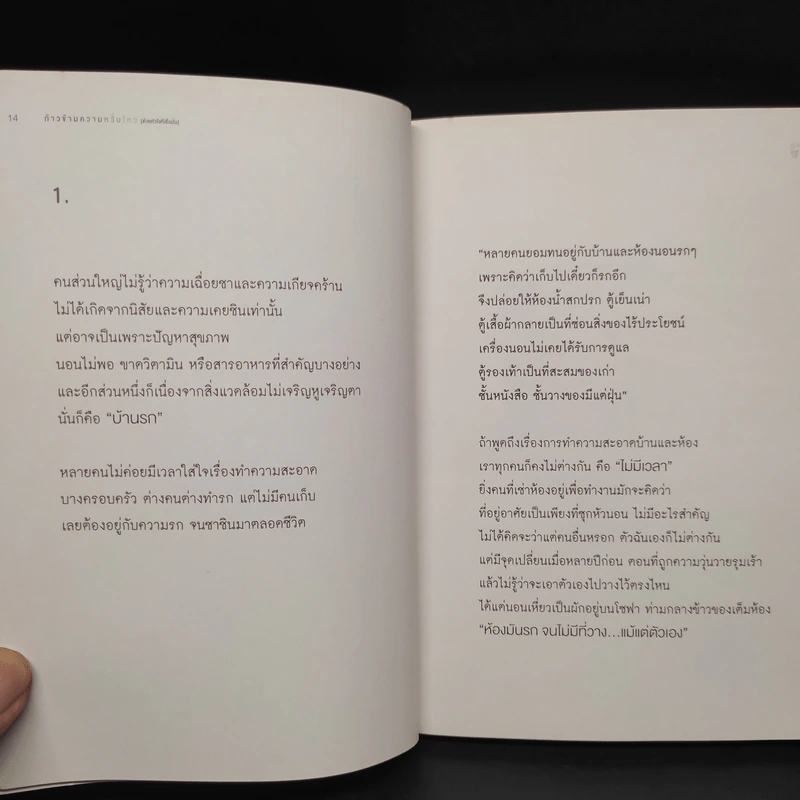 ก้าวข้ามความหวั่นไหว (ด้วยหัวใจที่เชื่อมั่น) - สกุลณา สาวารส รูปที่ 7