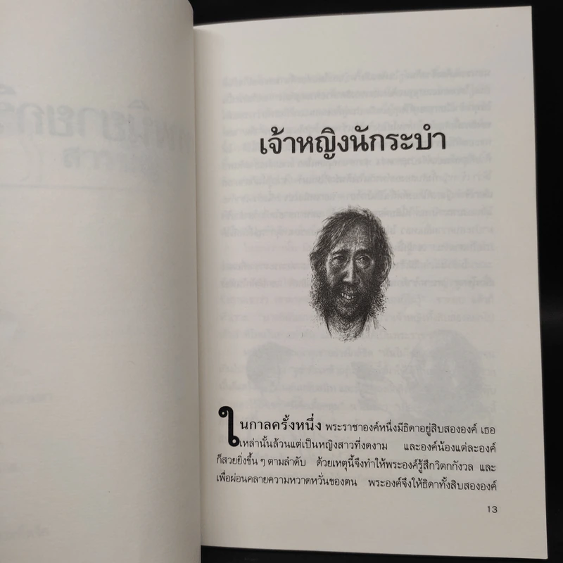 เทพนิยายกริมม์ - นาโอมี ลูวิส รูปที่ 7