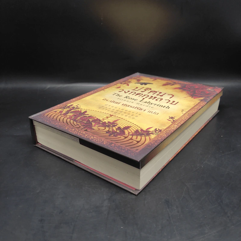 Boxset ปริศนาวงกตกุหลาบ - ติตาเนีย ฮาร์ดี รูปที่ 4