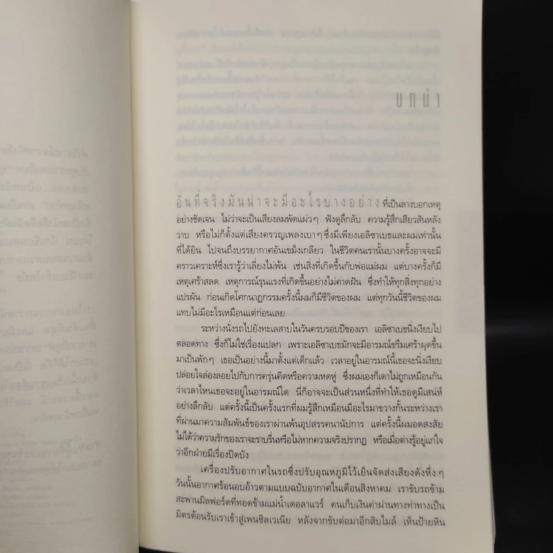 อย่าบอกใคร - ฮาร์ลาน โคเบน รูปที่ 6