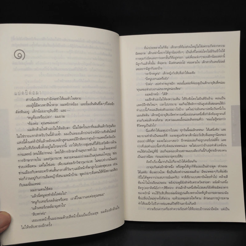 อย่าบอกใคร - ฮาร์ลาน โคเบน รูปที่ 7