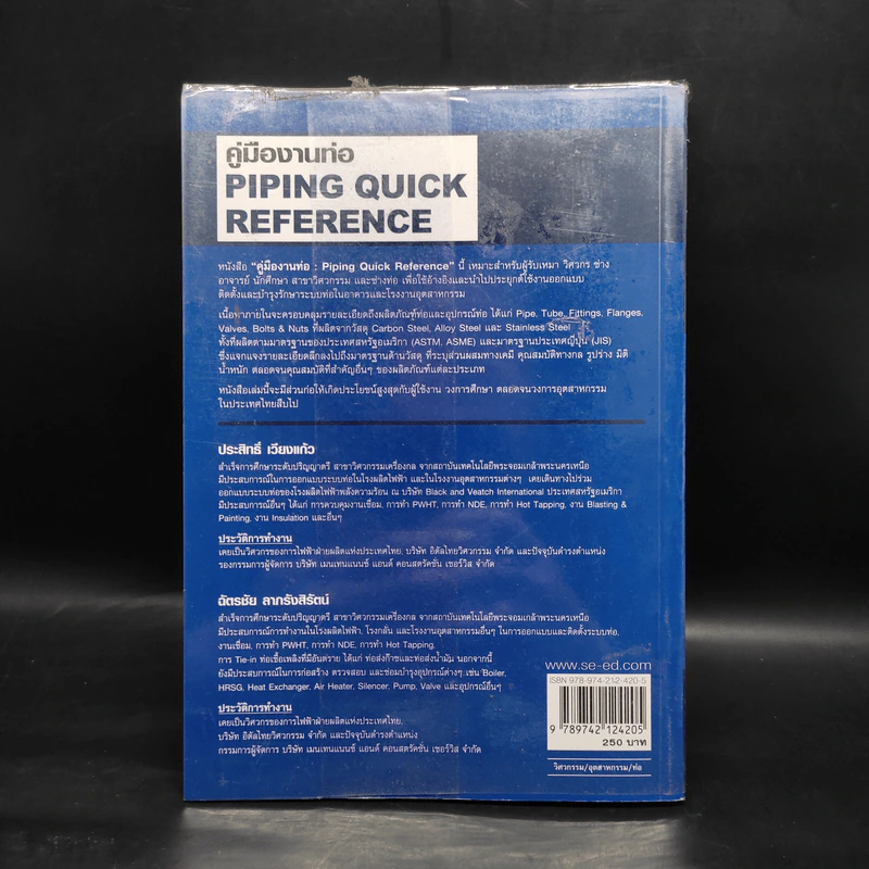 คู่มืองานท่อ Piping Quick Reference รูปที่ 2