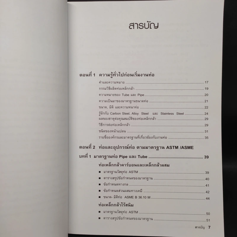 คู่มืองานท่อ Piping Quick Reference รูปที่ 6