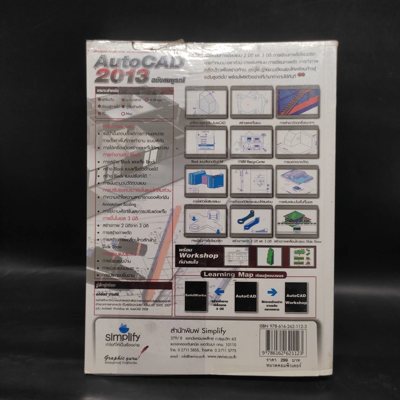 AutoCad 2013 ฉบับสมบูรณ์ รูปที่ 2