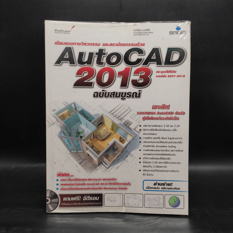 AutoCad 2013 ฉบับสมบูรณ์ รูปที่ 1
