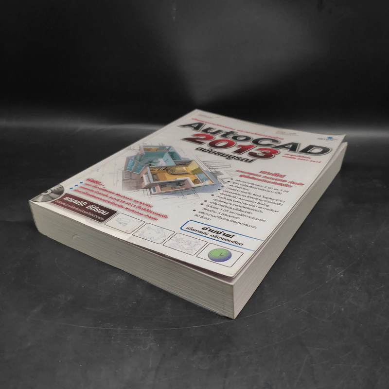AutoCad 2013 ฉบับสมบูรณ์ รูปที่ 4
